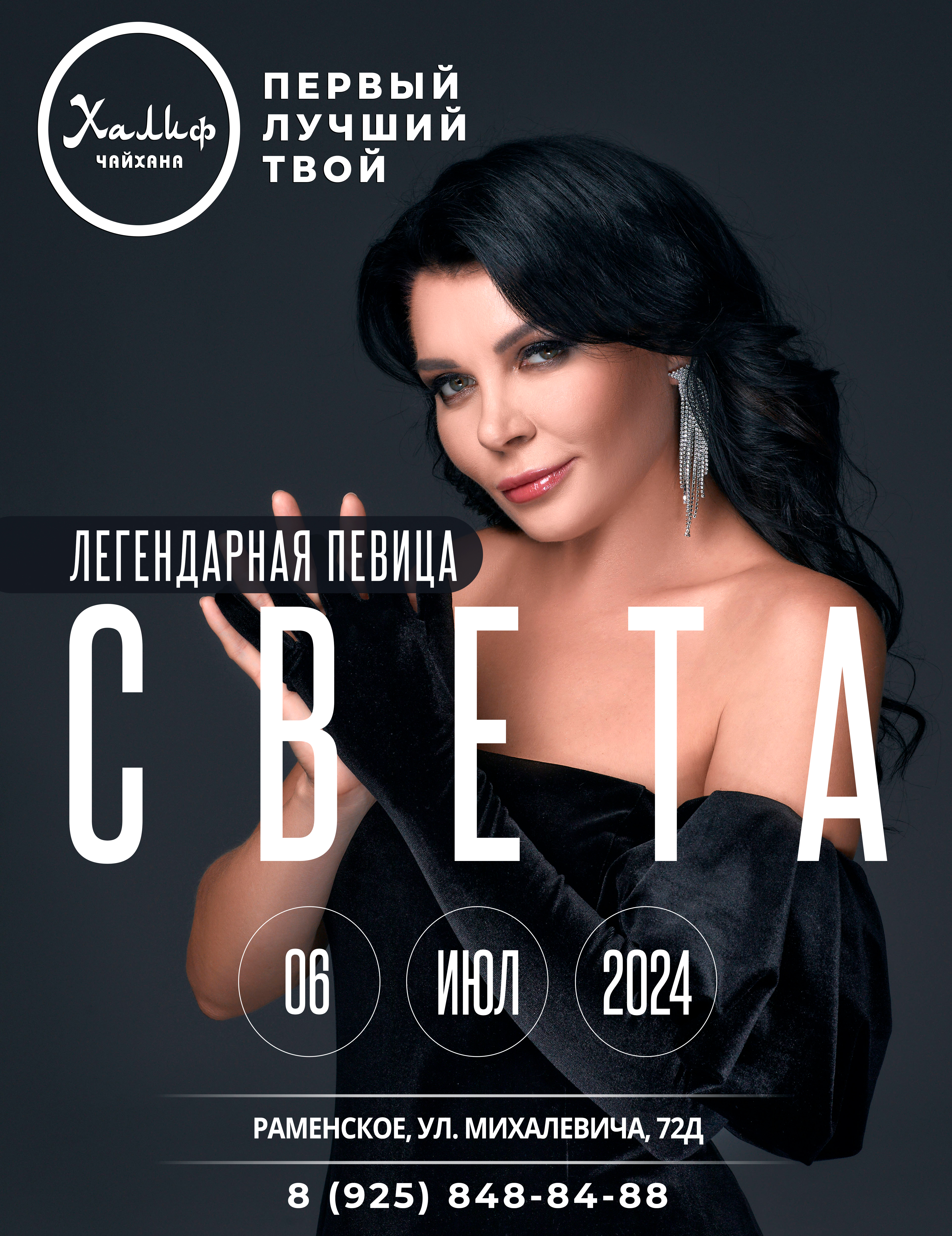 Артист — Легендарная певица Света в Раменском— концерт в ресторане Халиф