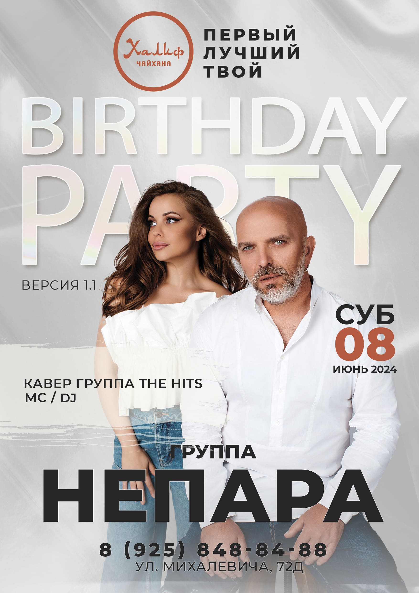 Артист — Группа НЕПАРА — концерт в ресторане Халиф