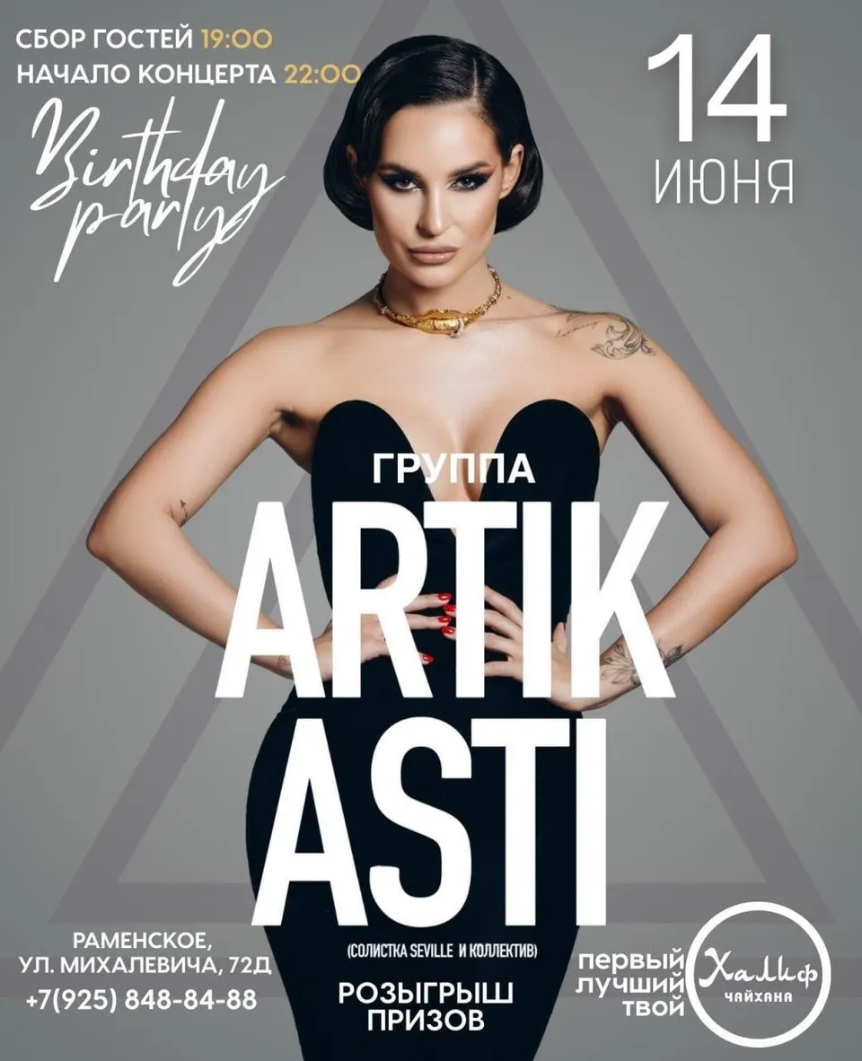 Артисты — Artik & Asti в Раменском — концерт на Дне рождения ресторана Халиф 