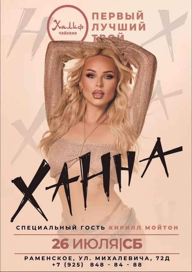 Ханна в ресторане Халиф: эксклюзивное интервью после концерта