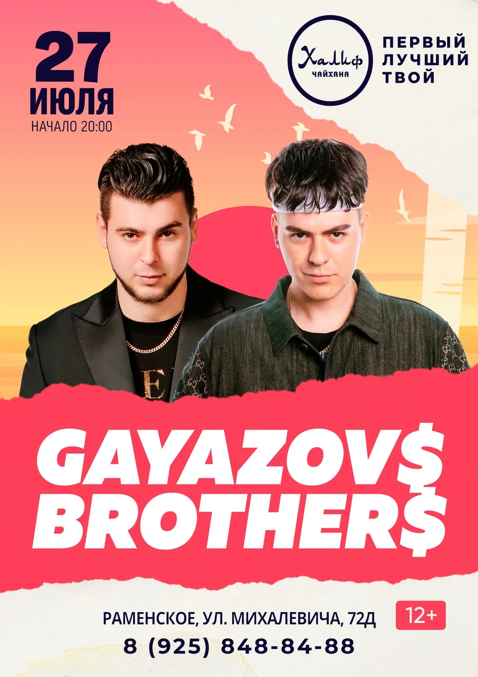 Артисты — Gayazovs Brothers в Раменском — концерт в ресторане Халиф