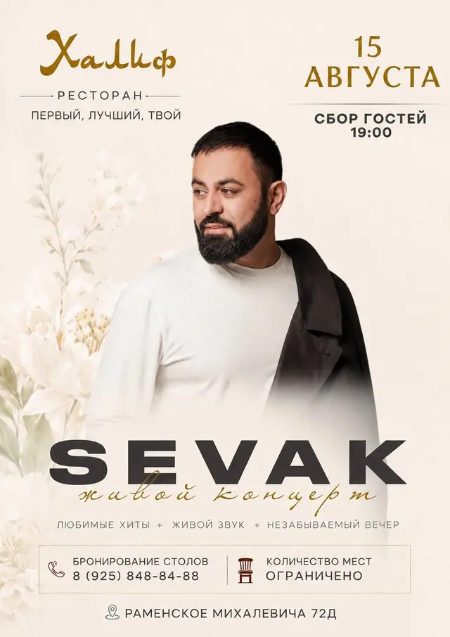 Артисты — SEVAK в Раменском - концерт в ресторане Халиф