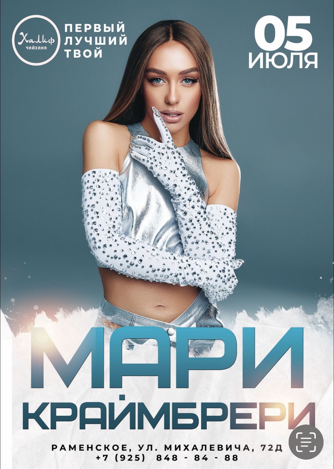 Артисты — Мари Краймбрери в Раменском — концерт в ресторане Халиф