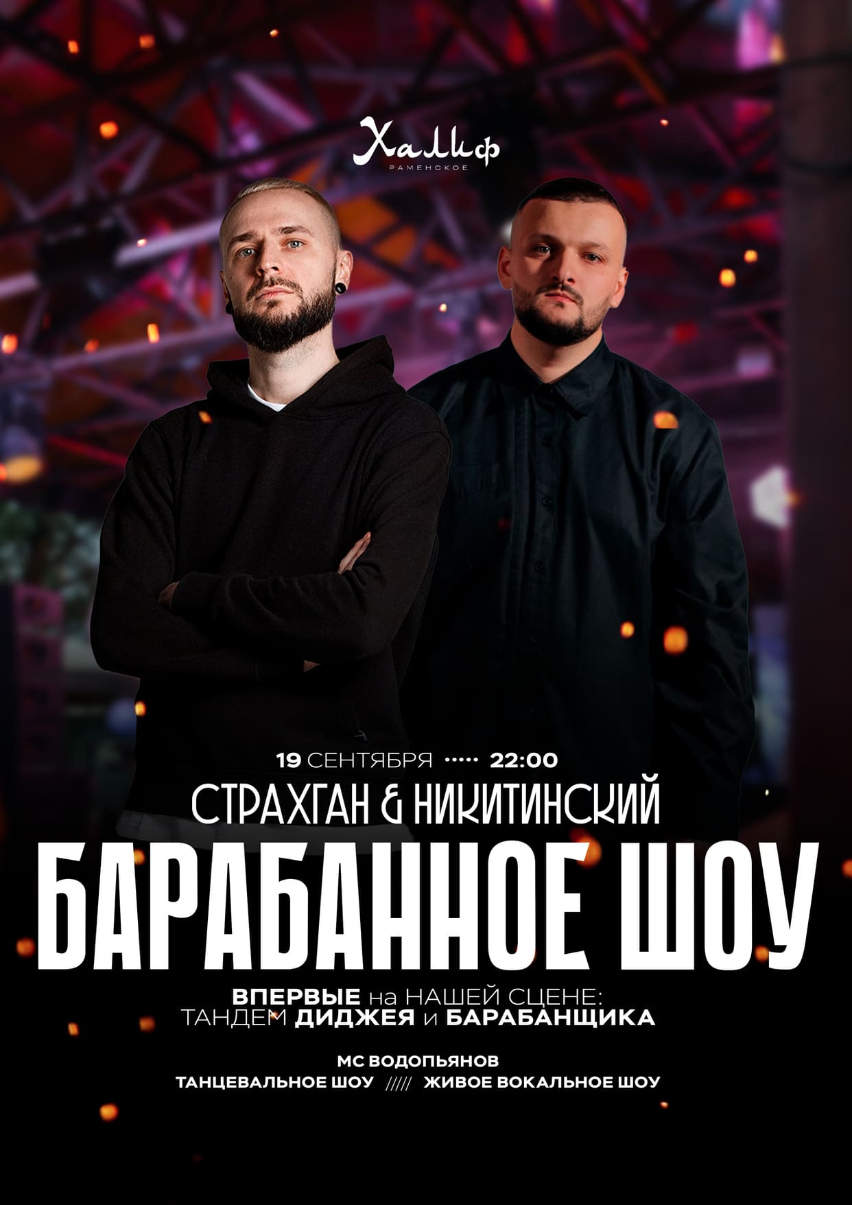 Артисты — Барабанное шоу