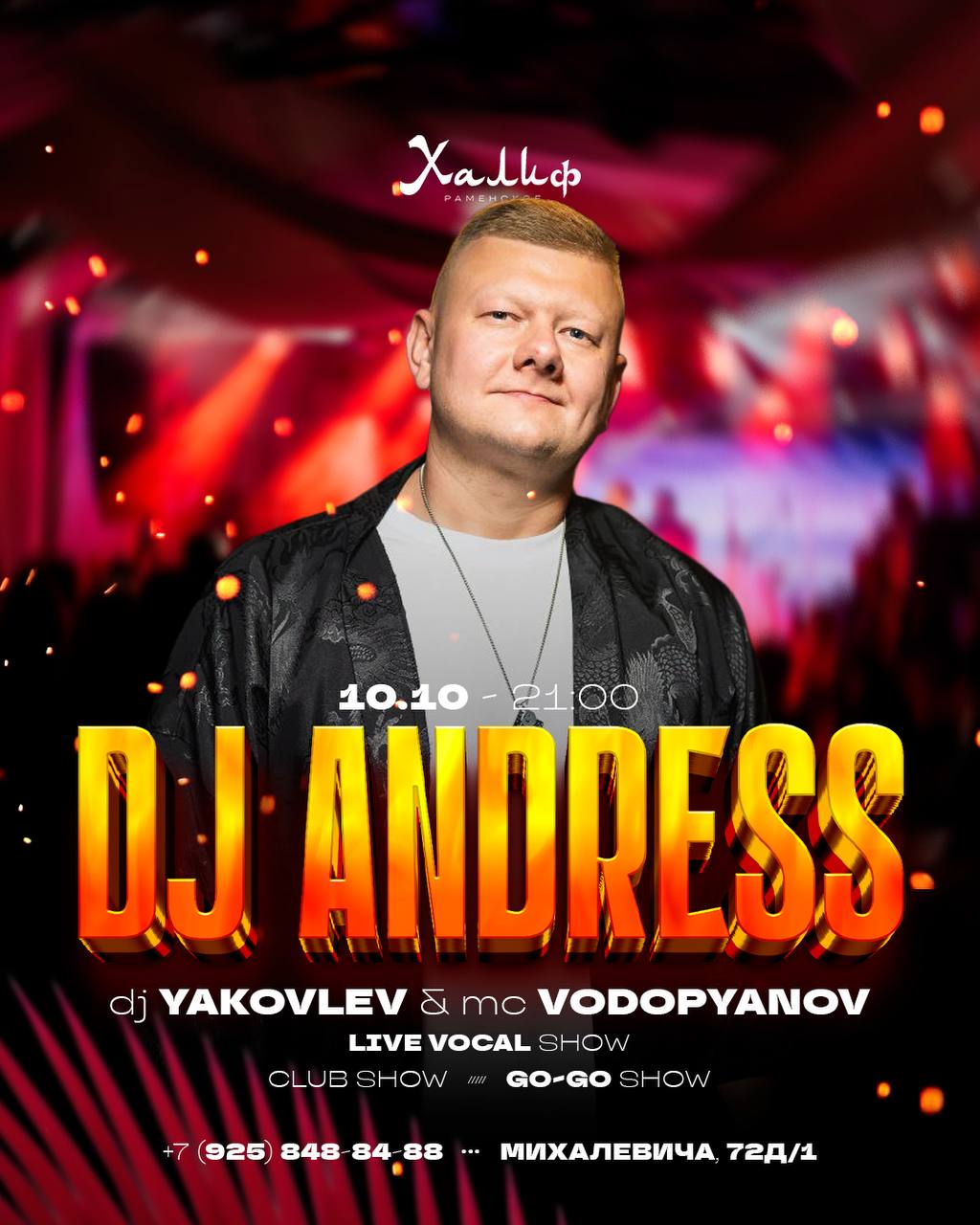 DJ — Специальный гость ночи: DJ ANDRESS